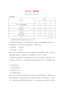 2019-2020学年高中历史 第三单元 从人文精神之源到科学理性时代检测试题（含解析）岳麓版必修3