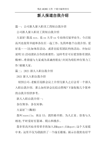 新人报道自我介绍