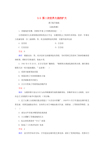 2019-2020学年高中历史 第三单元 第二次世界大战 3.5 第二次世界大战的扩大课下提升演练 