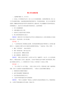 2019-2020学年高中历史 第三单元 近代西方资本主义政体的建立测试卷（含解析）岳麓版必修1