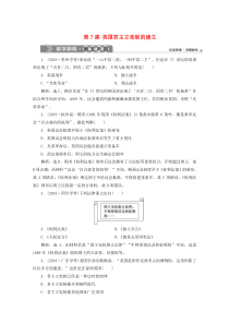 2019-2020学年高中历史 第三单元 近代西方资本主义政治制度的确立与发展 第7课 英国君主立宪