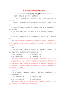 2019-2020学年高中历史 第三单元 近代中国经济结构的变动与资本主义的曲折发展 第9课 近代中