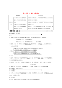 2019-2020学年高中历史 第三单元 辽宋夏金多民族政权的并立与元朝的统一 第10课 辽夏金元的