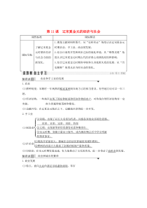 2019-2020学年高中历史 第三单元 辽宋夏金多民族政权的并立与元朝的统一 第11课 辽宋夏金元