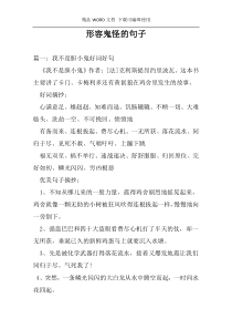 形容鬼怪的句子