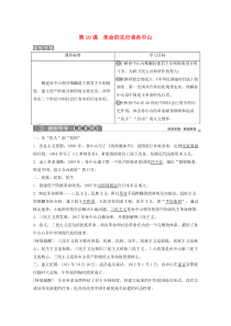 2019-2020学年高中历史 第三单元 资产阶级政治家 第10课 革命的先行者孙中山学案 岳麓版选