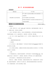 2019-2020学年高中历史 第三章 北魏孝文帝改革 第一节 孝文帝改革前的北魏学案 北师大版选修