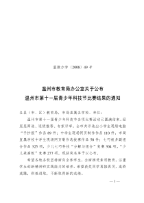 关于对实行暂定价的建筑材料进行招投标的通知
