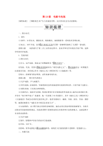 2019-2020学年高中历史 第四单元 19世纪以来的世界文化 第19课 电影与电视教学案 岳麓版