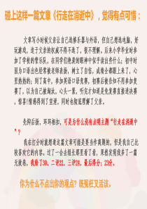 亮出你的观点-(广州白云广雅实验学校-林莹菲)-作文指导