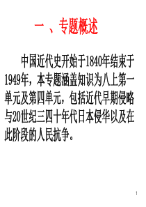 列强的侵略与中国人民的反抗专题