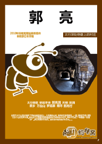 郭亮自助旅游攻略电子书