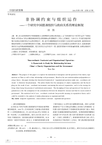 非协调约束与组织运作