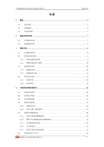 农产品批发市场信息化建设投标文件