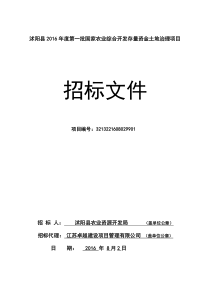 农开招标文件
