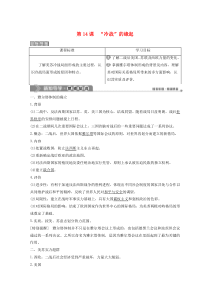 2019-2020学年高中历史 第四单元 雅尔塔体制下的“冷战”与和平 第14课 “冷战”的缘起学案