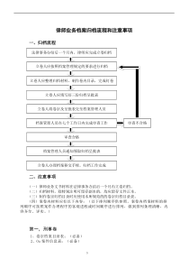 律师业务档案归档流程和注意事项