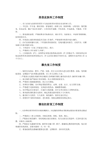 美容皮肤科工作制度