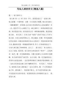 写仙人球的作文(精选八篇)