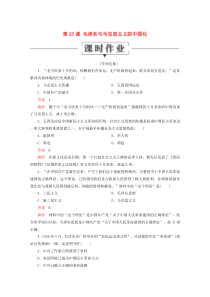 2019-2020学年高中历史 第五单元 近现代中国的先进思想 第23课 毛泽东与马克思主义的中国化