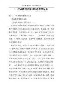 一次函数的图像和性质教学反思