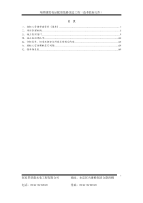 农网改造投标文件技术标