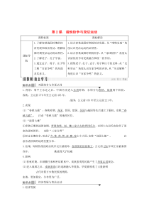 2019-2020学年高中历史 第一单元 从中华文明起源到秦汉统一多民族封建国家的建立与巩固 第2课