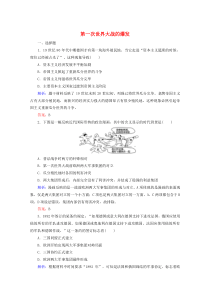 2019-2020学年高中历史 第一单元 第一次世界大战 1 第一次世界大战的爆发练习（含解析）新人