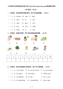 牛津译林版小学英语四年级下册第四单元测试题含答案