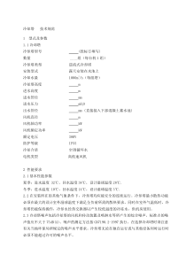 冷却塔投标技术规范(Local)