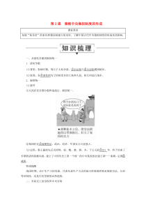 2019-2020学年高中历史 第一单元 古代中国的政治制度 2 秦朝中央集权制度的形成讲义 新人教