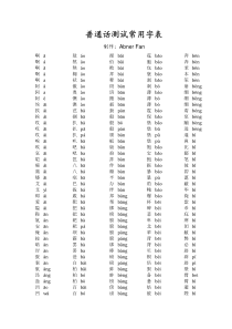 普通话测试常用字表-7000字