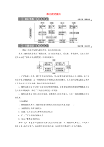 2019-2020学年高中历史 第一单元 梭伦改革单元优化提升学案 新人教版选修1