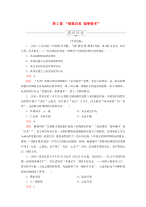 2019-2020学年高中历史 第一单元 中国传统文化主流思想的演变 第2课 “罢黜百家 独尊儒术”