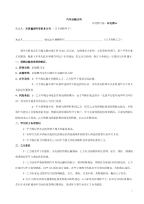 汽车运输合同范本