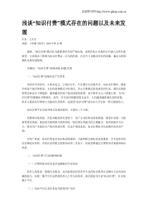 浅谈“知识付费”模式存在的问题以及未来发展