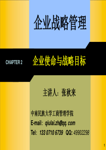 XXXX721企业的战略管理