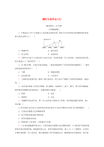 2019-2020学年高中历史 课时分层作业9 改变世界的工业革命（含解析）岳麓版必修2