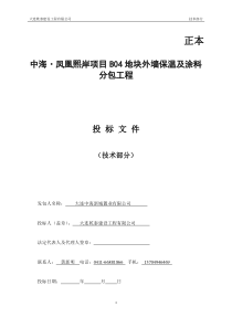 凤凰熙岸B04外墙保温招标文件