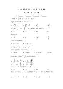 人教版七年级下册数学《期中考试试卷》含答案