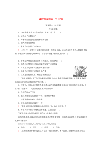 2019-2020学年高中历史 课时分层作业24 亚洲和美洲的经济区域集团化（含解析）岳麓版必修2