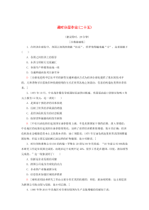 2019-2020学年高中历史 课时分层作业25 经济全球化的趋势（含解析）岳麓版必修2