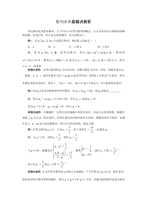 数列求和易错点剖析.