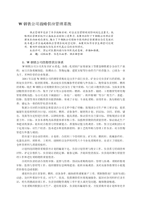 W钢铁公司战略供应管理系统