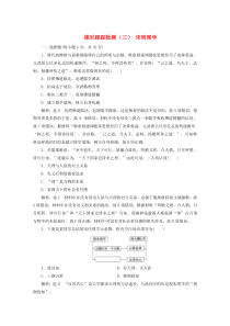 2019-2020学年高中历史 课时跟踪检测（三）宋明理学（含解析）人民版必修3