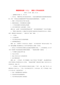 2019-2020学年高中历史 课时跟踪检测（十九）俄国十月革命的胜利（含解析）新人教版必修1