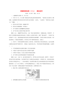 2019-2020学年高中历史 课时跟踪检测（十七）解放战争（含解析）新人教版必修1