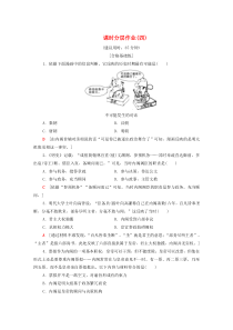 2019-2020学年高中历史 课时作业4 明清皇权和中央集权制度的强化 北师大版必修1