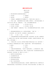 2019-2020学年高中历史 课时作业4 明清君主专制的加强 新人教版必修1