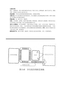 外部空间环境设计要点